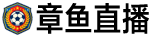 章鱼直播网